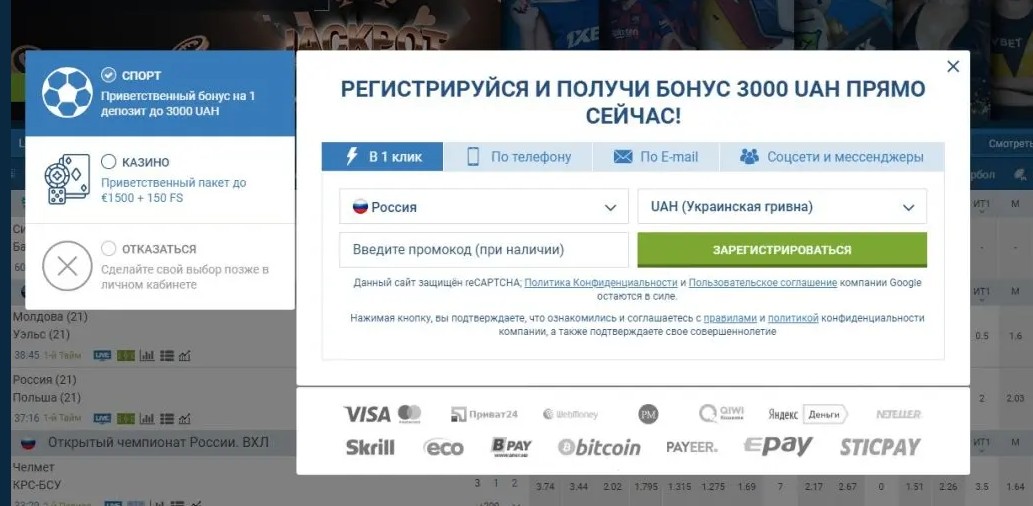 Форма регистрации 1хбет