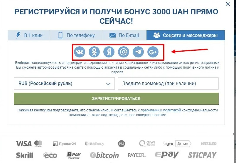 Авторизация через ВК и другие соц. сети на 1xBet