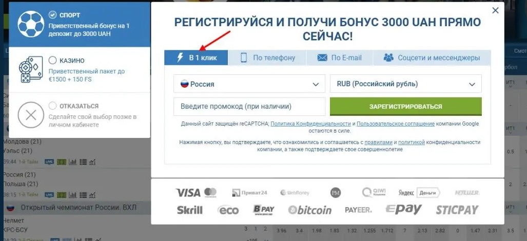 Быстрая регистрация в один клик на 1 х Бет