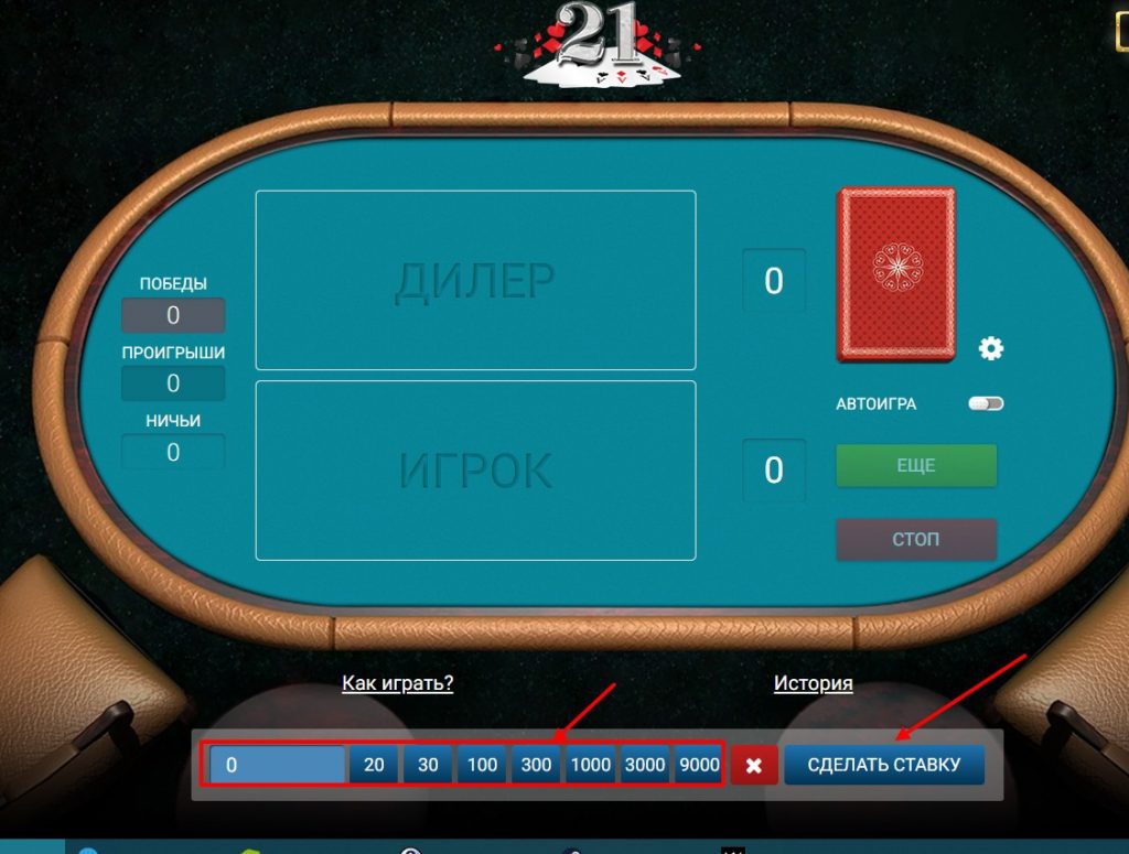ставки в лайве на 21 очко ставки в лайве на 21 очко