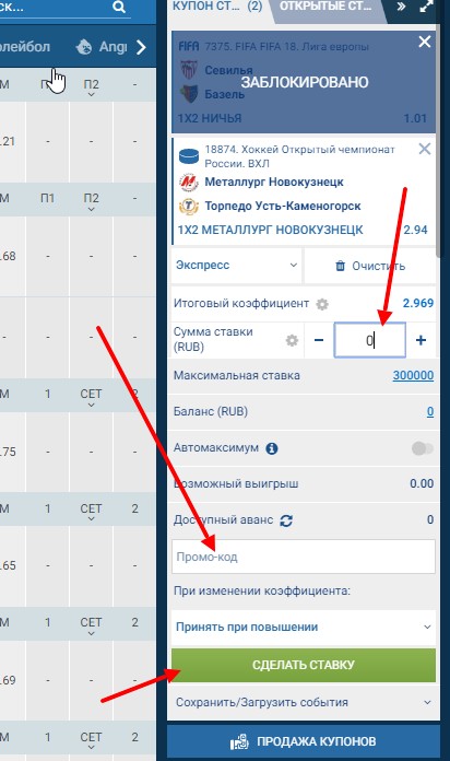 где вводить промокод, когда делаешь ставку 1хбет где вводить промокод, когда делаешь ставку 1хбет